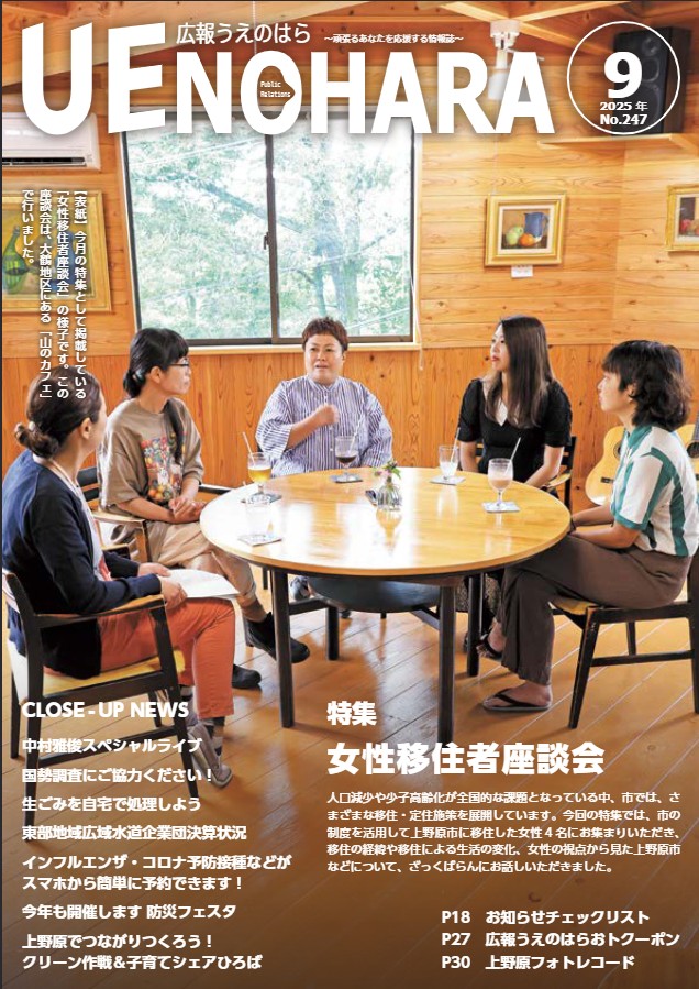 上野原市広報誌「広報うえのはら」